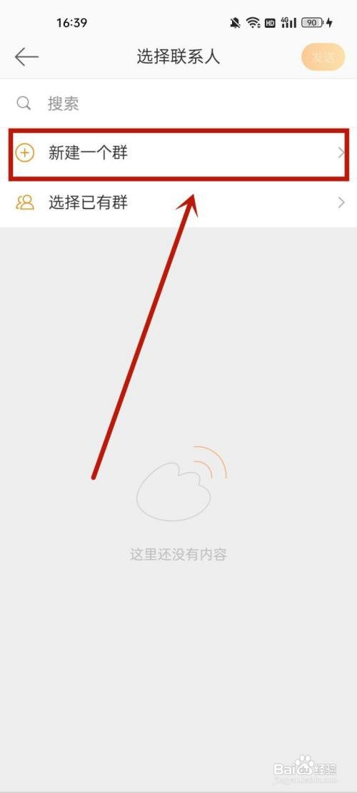 微博怎样新建群聊