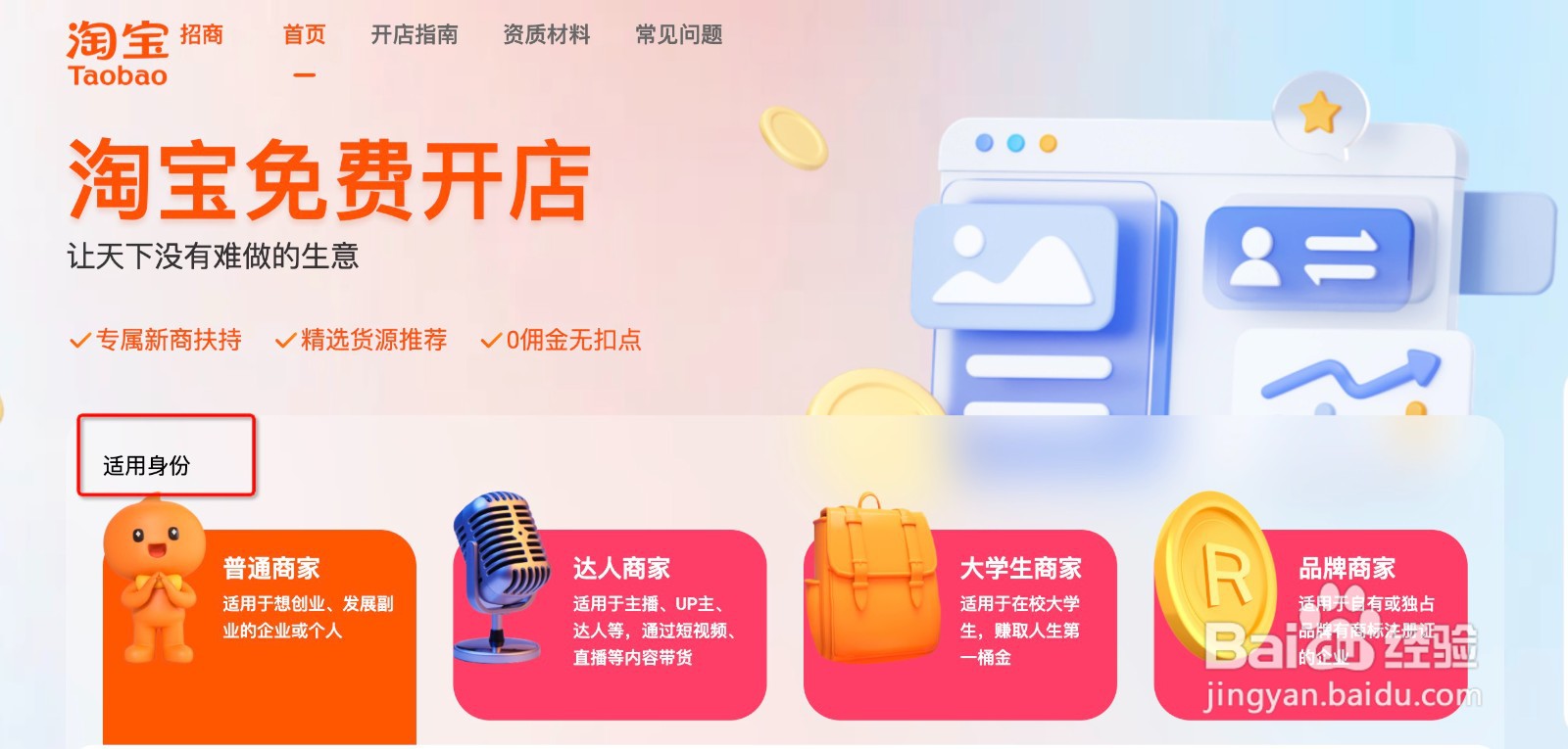 淘宝注册店铺怎么注册