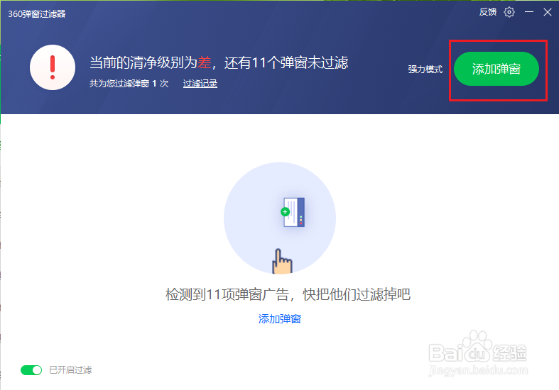 360安全卫士如何屏蔽弹窗广告