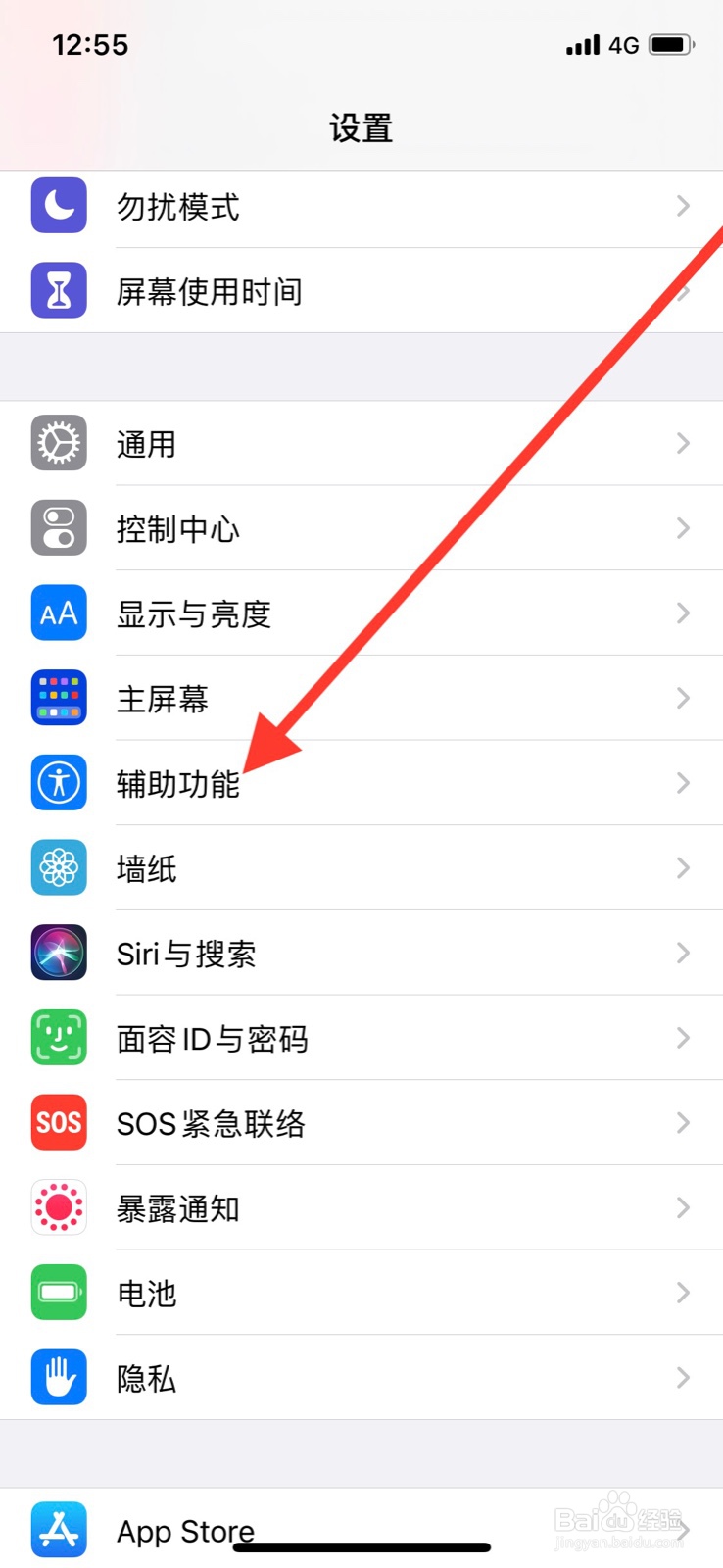 iPhone手机轻点唤醒屏幕如何开启