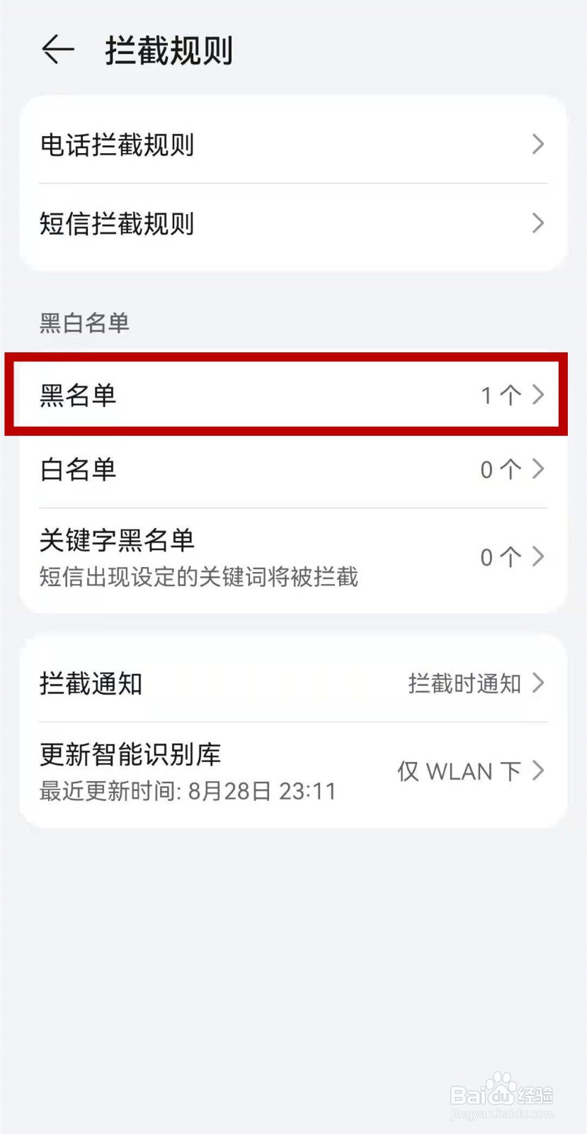 华为p50取消联系人黑名单的方法