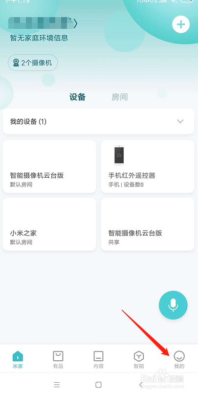 米家如何开启免打扰时段设置?