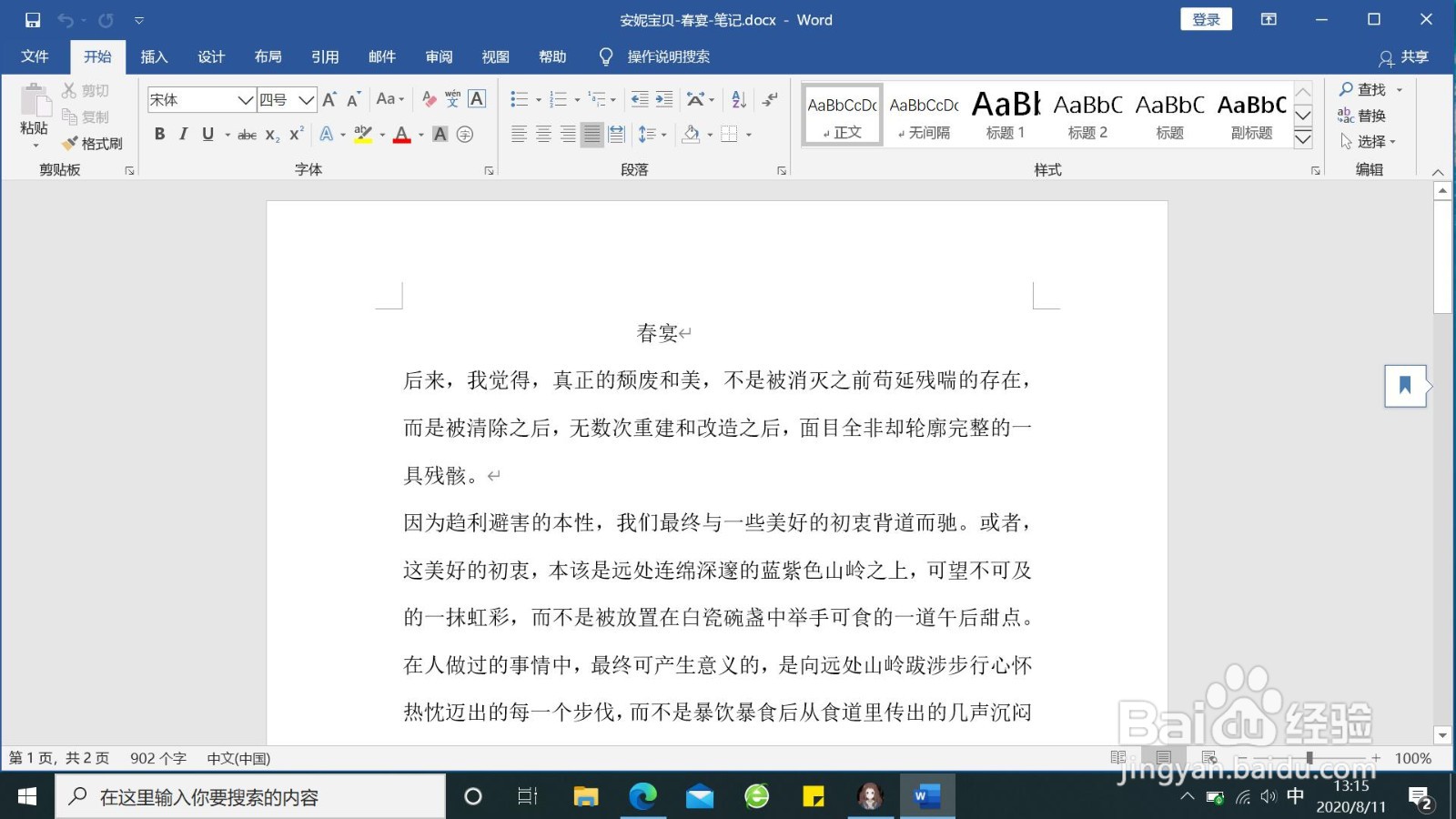 word文档如何插入页脚