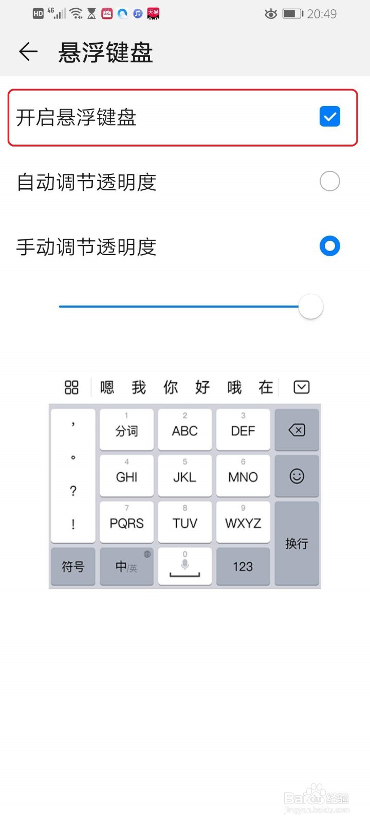 华为手机怎么打开悬浮键盘