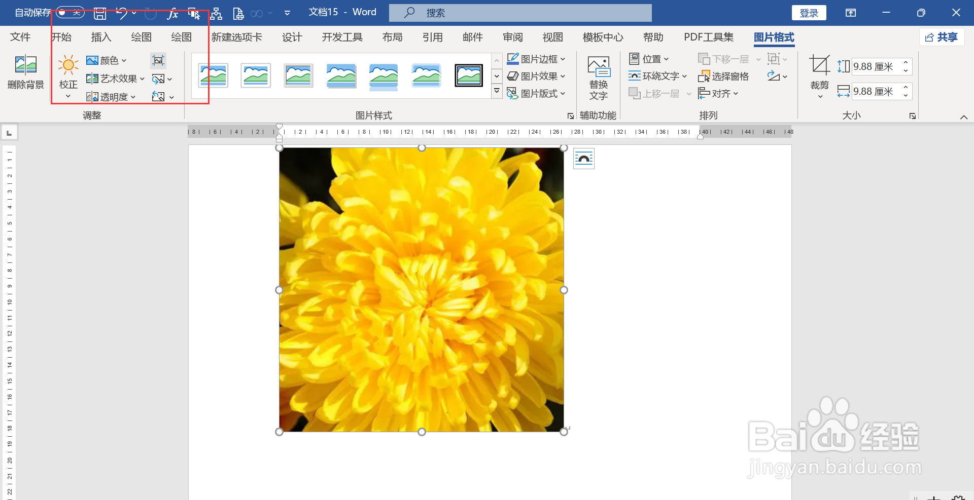 word中图片裁剪后不保留隐藏