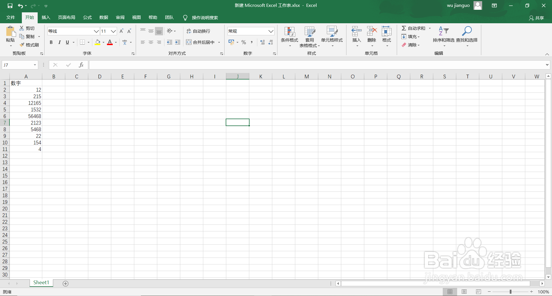 excel怎么快速批量把数字改为中文大写