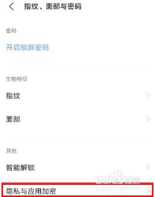 vivox70pro怎么设置应用锁