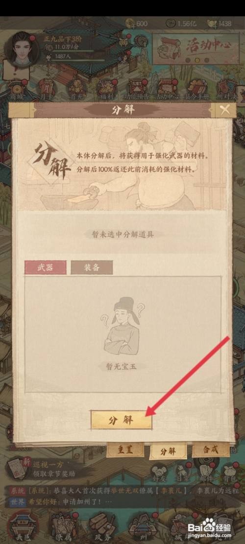 这城有良田怎么分解武器