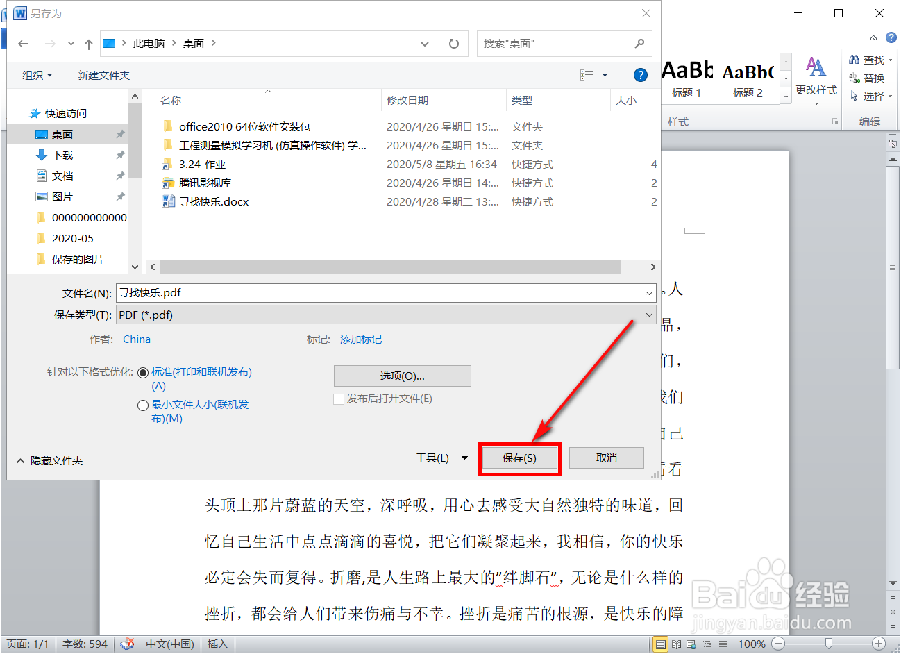 Word怎样转为pdf？