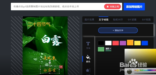 动图怎么做——白露节气动态海报制作