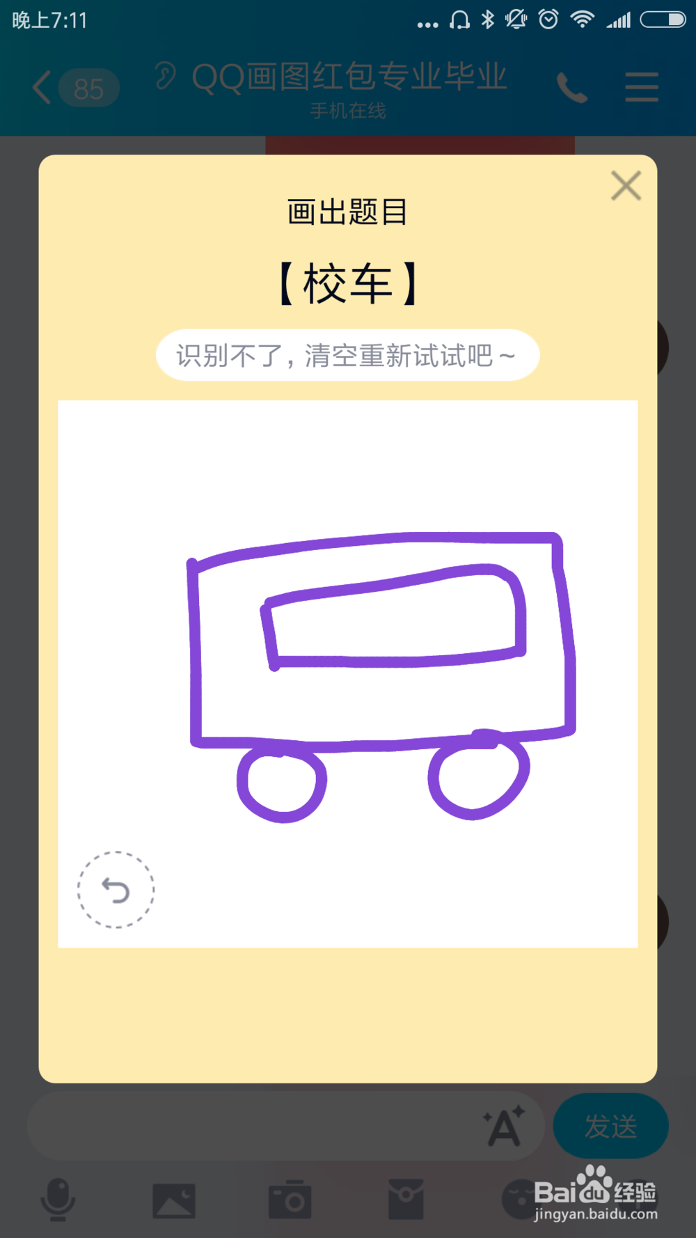 qq红包怎么画校车qq画图红包校车的简单画法