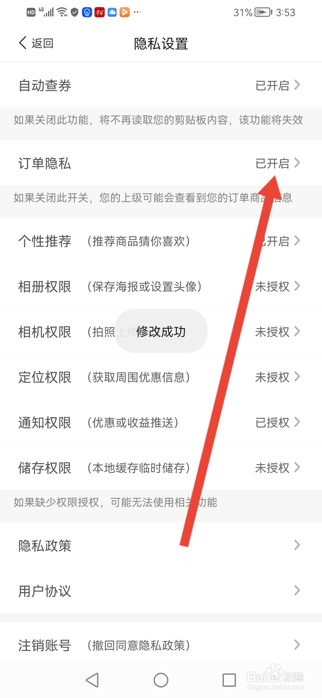 淘拼拼怎么设置订单隐私