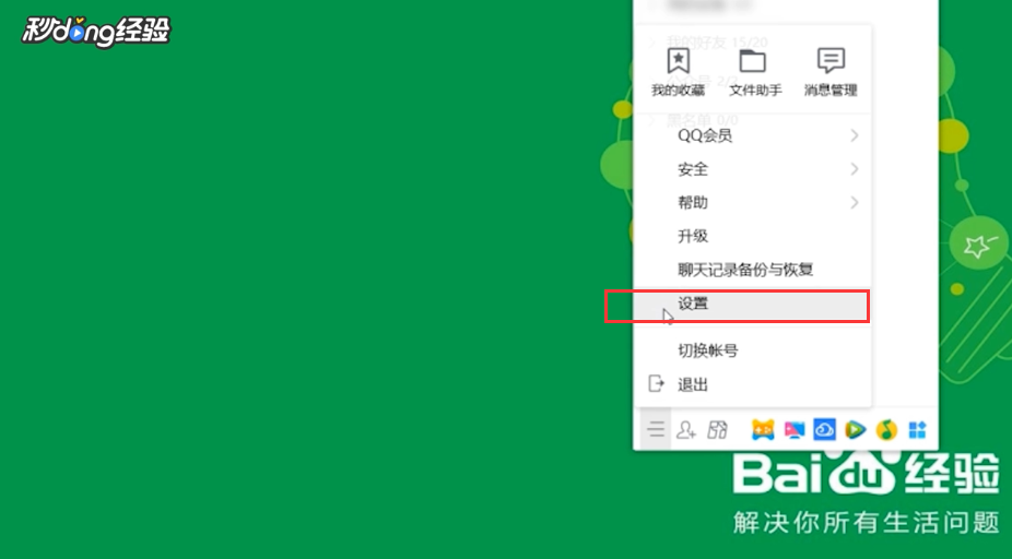 腾讯网迷你版怎么设置