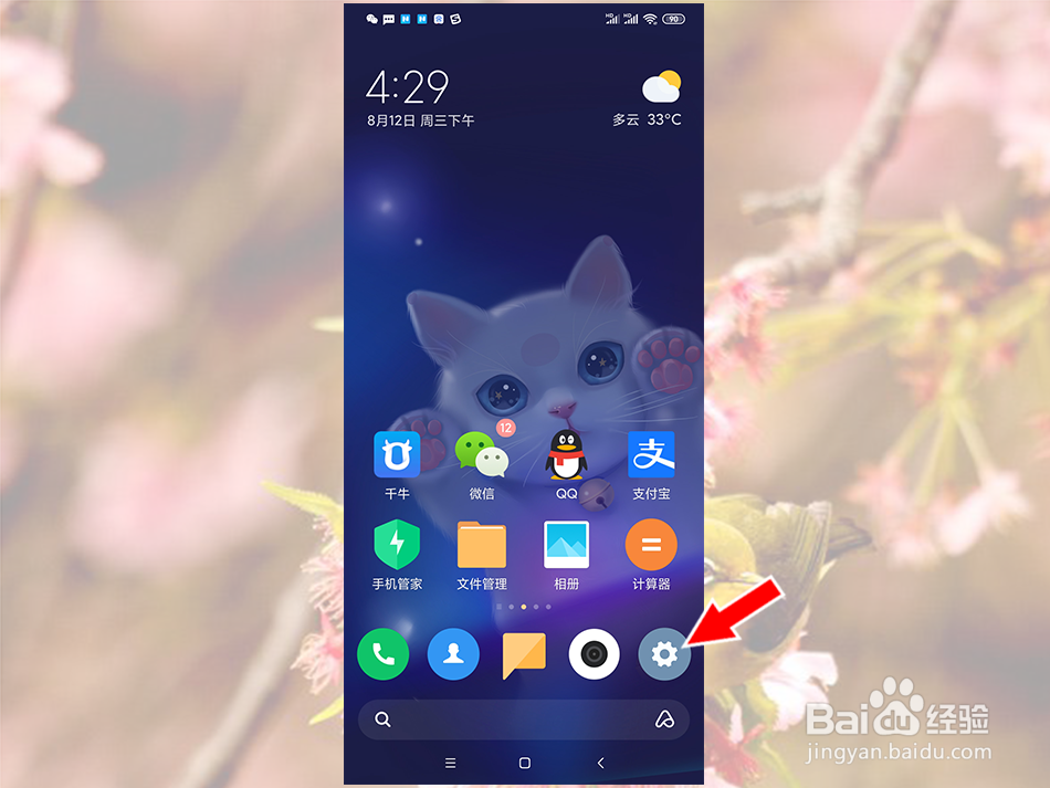 小米手机音量键失灵小窍门