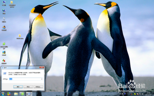 怎样设置Win7自动关机