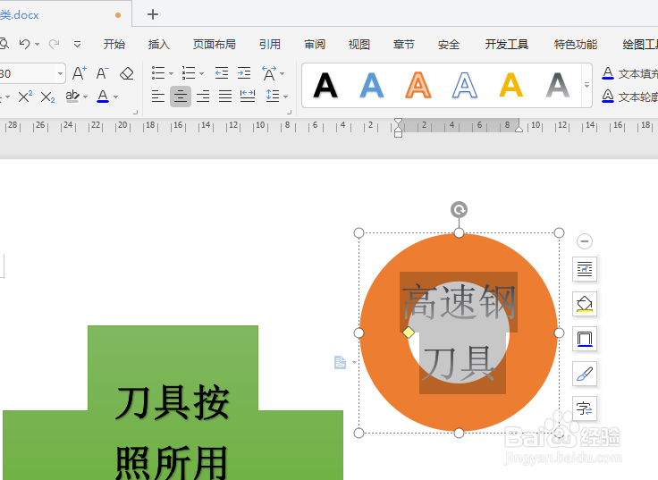 WPS文档如何制作刀具按材质分类图