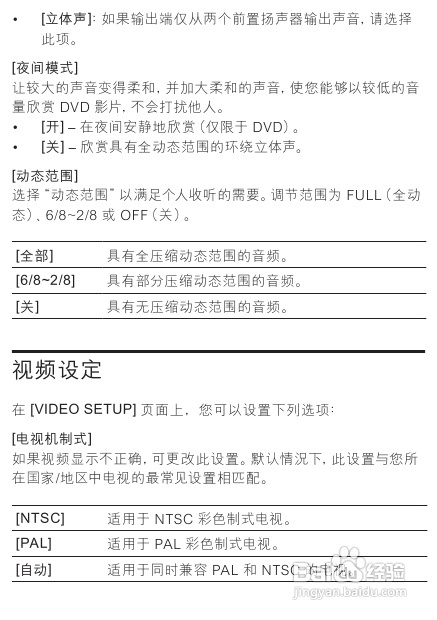 飞利浦DVD唱机AZ5740使用说明书:[2]