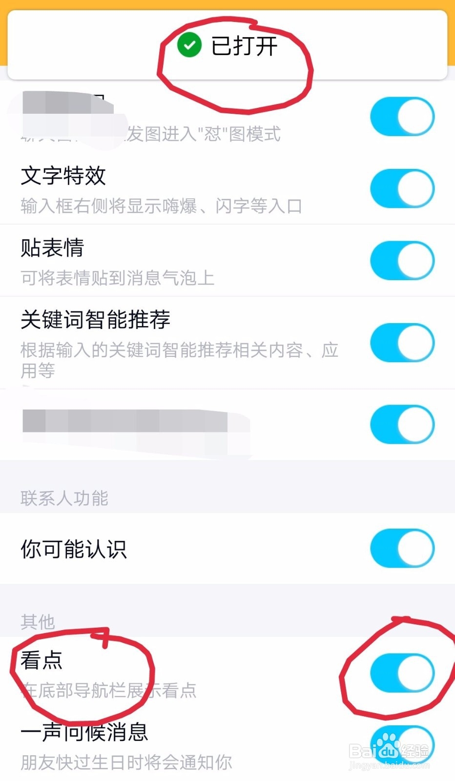 QQ如何在底部导航栏展示看点