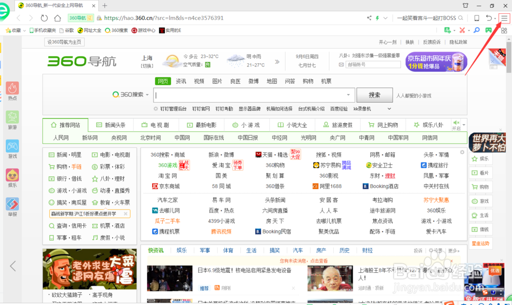 360浏览器如何设置允许弹出窗口