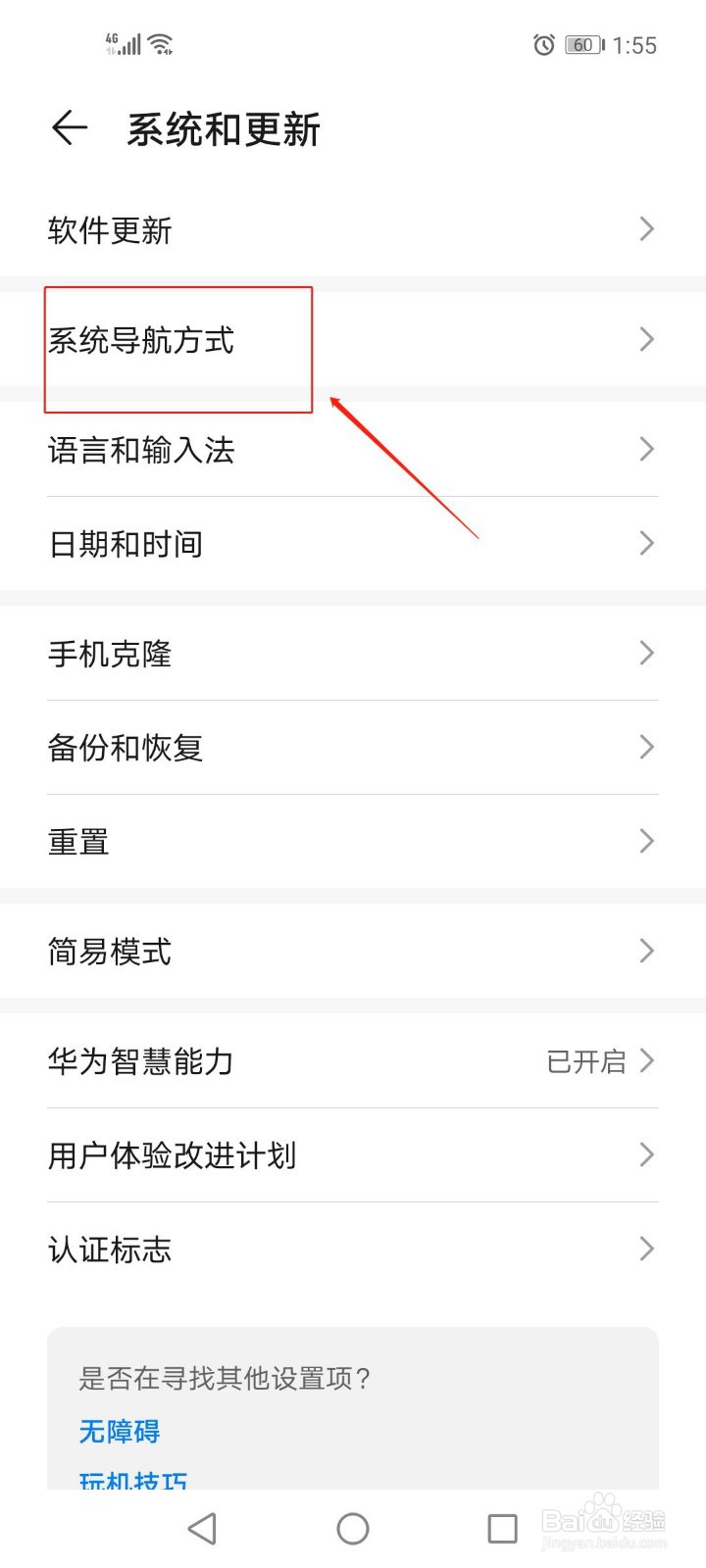 华为nove7怎么设置返回键?导航方式?
