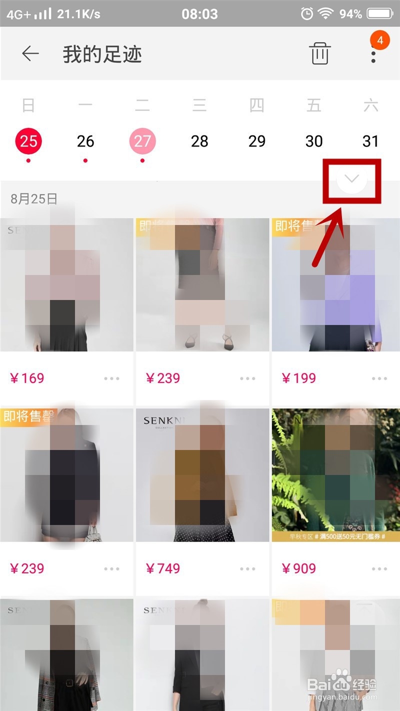 手机淘宝如何查看已经浏览过的商品足迹呢