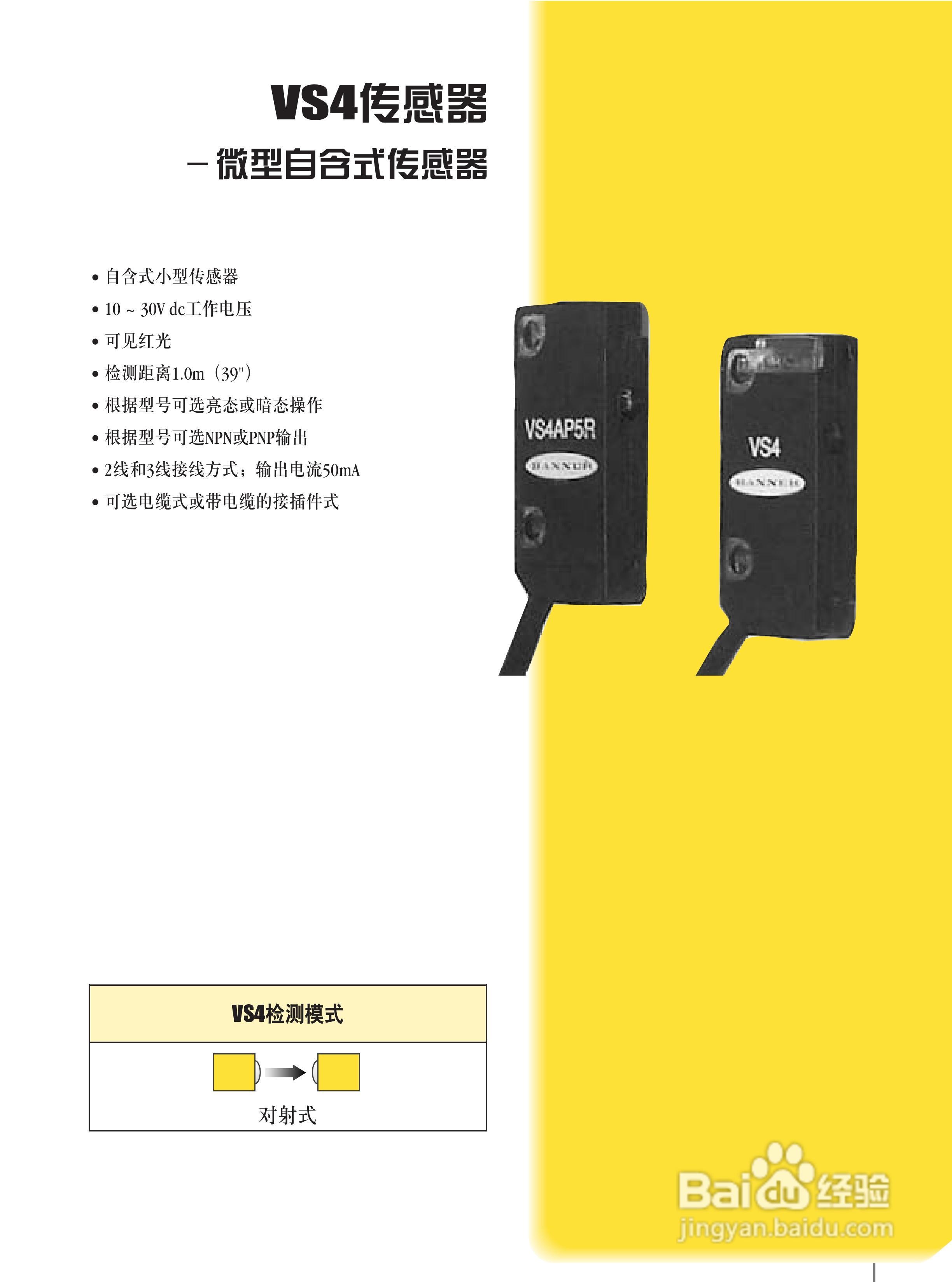 Banner VS1RP5C20Q型小型传感器说明书:[2]