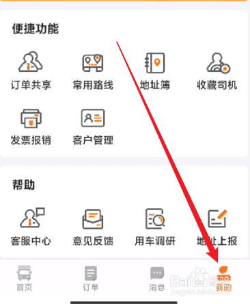 货拉拉怎么添加收藏司机