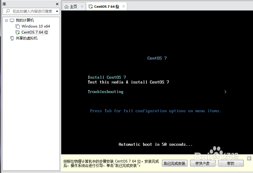 VMware怎么安装Centos7？