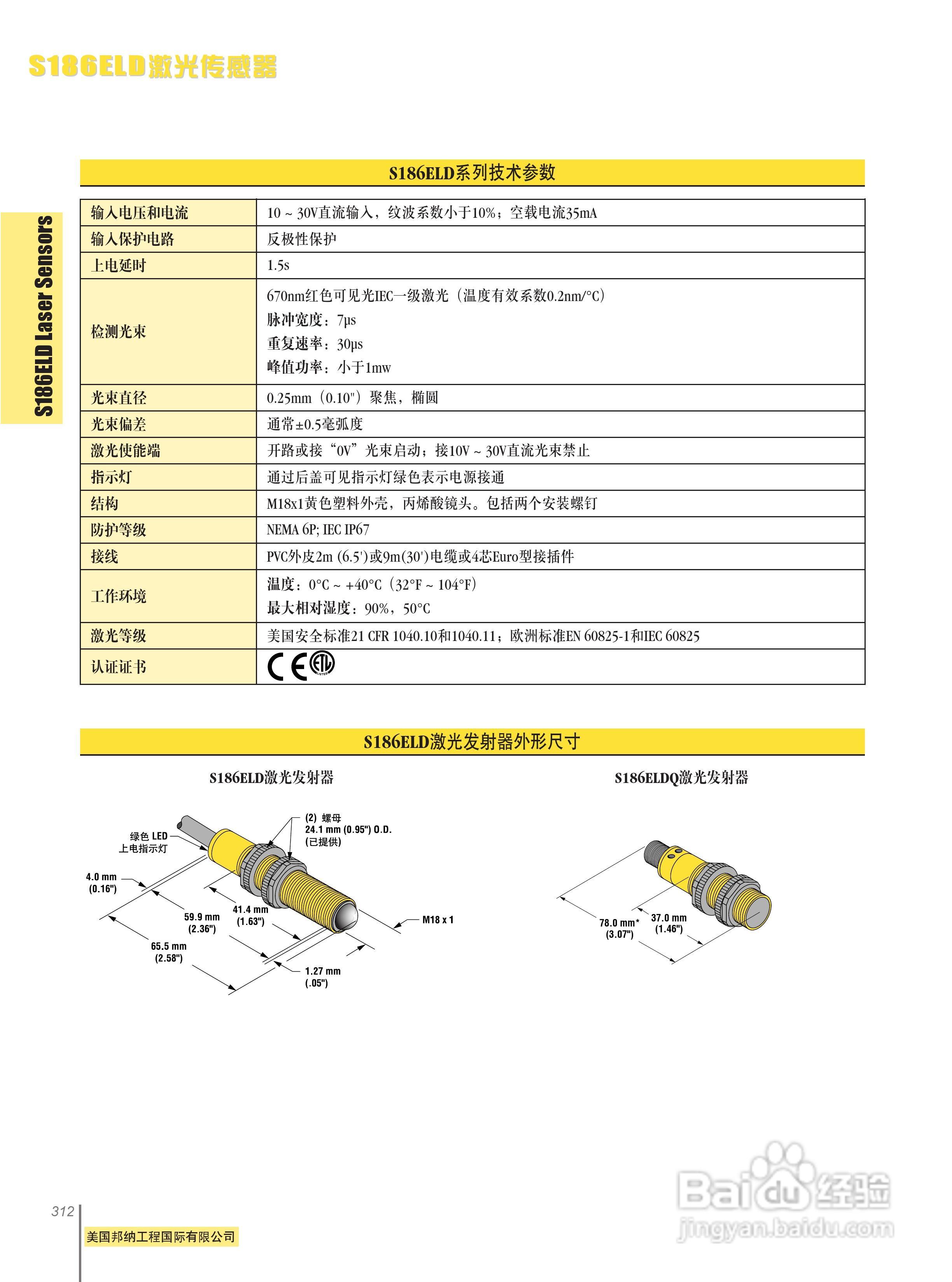 Banner M126E1LD型激光传感器说明书:[2]