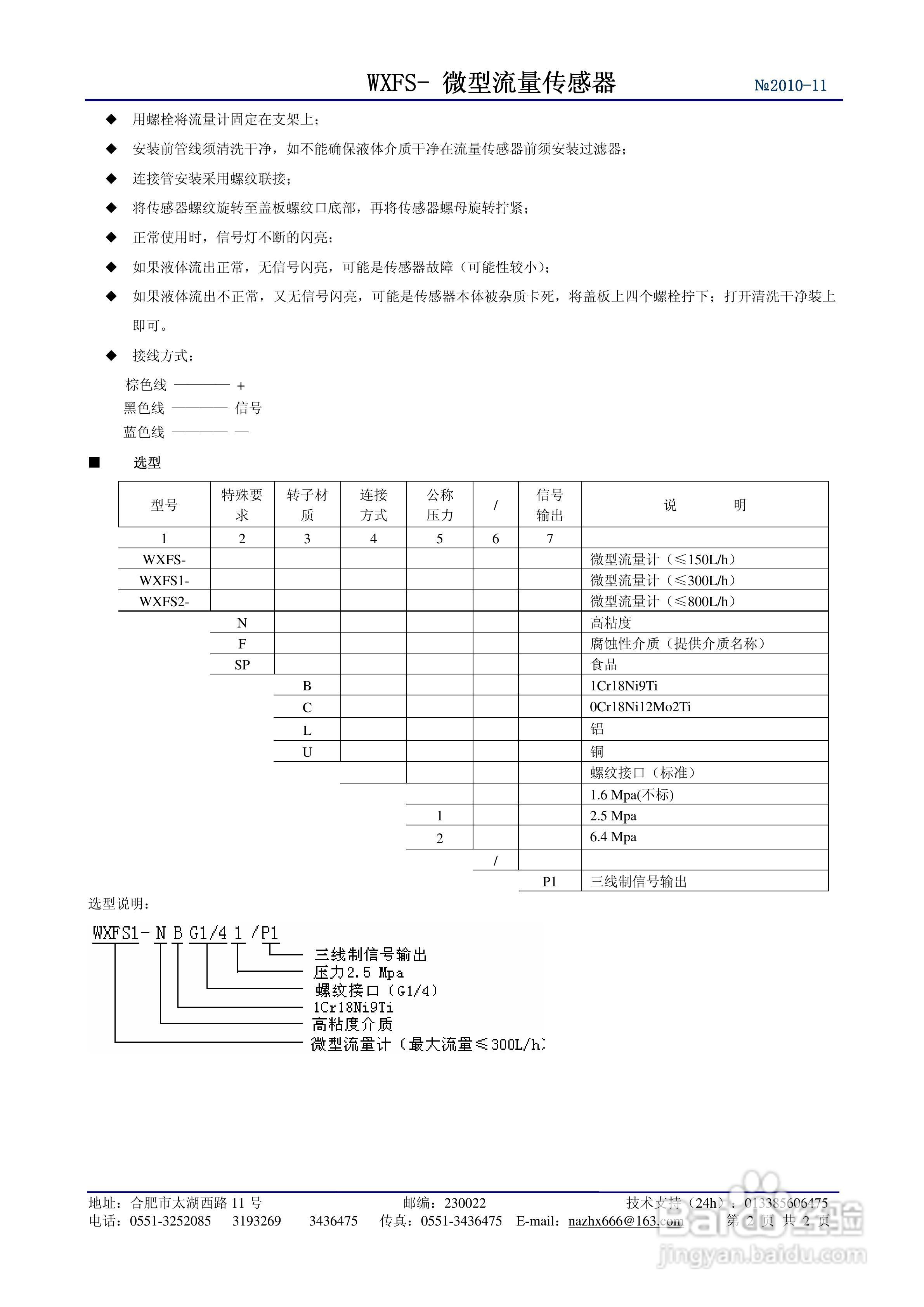 WXFS-微型流量传感器说明书:[1]