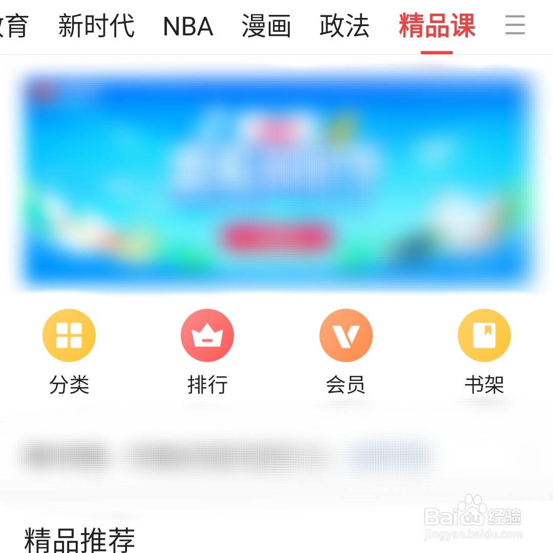 今日头条的精品课怎么进入学习