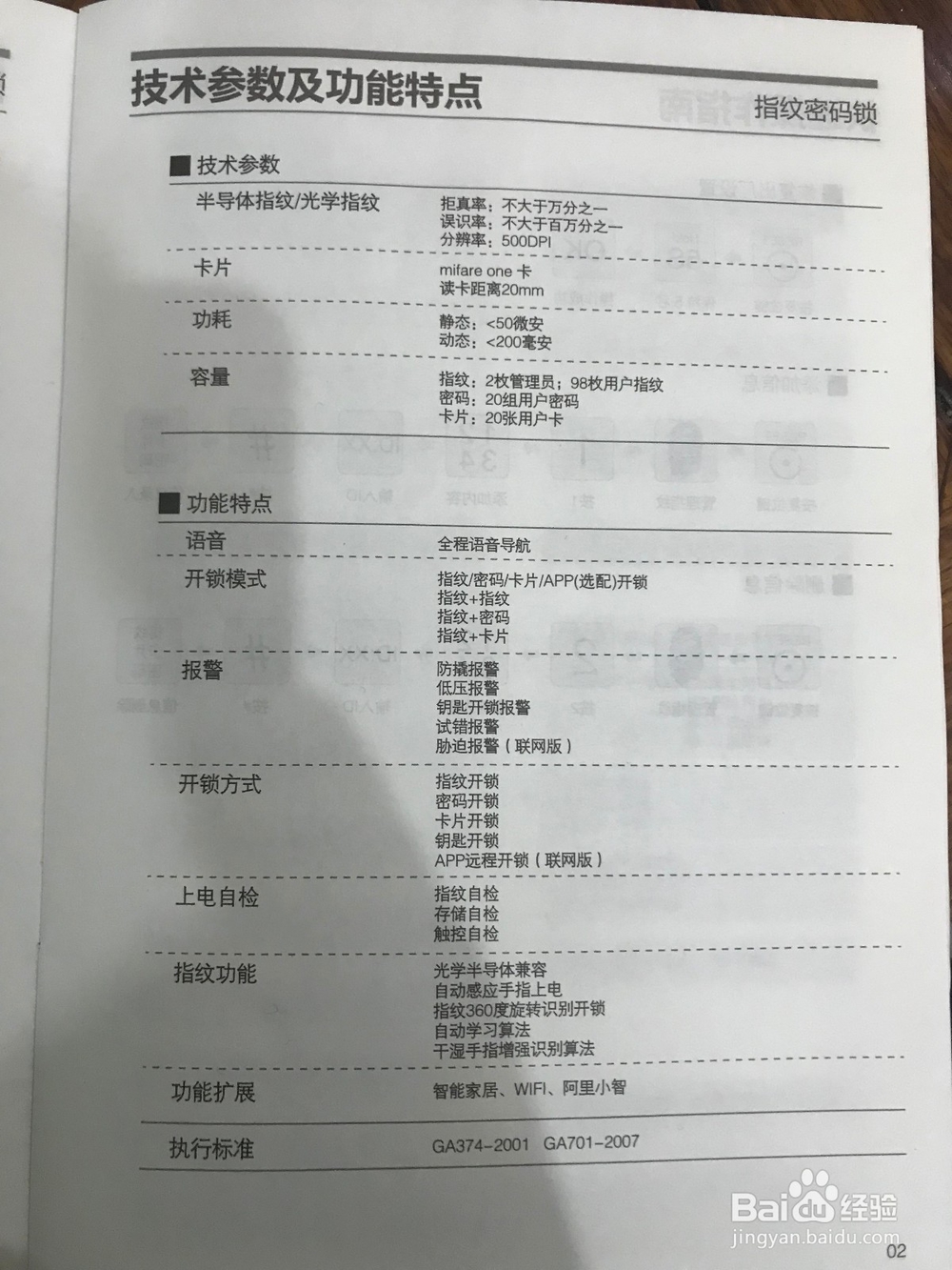 TOKOZ泰卫T818智能指纹门锁系统设置方法