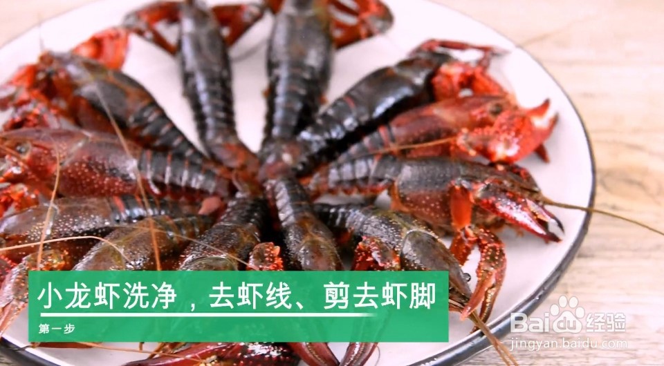 怎么做夏日必备美食小龙虾？