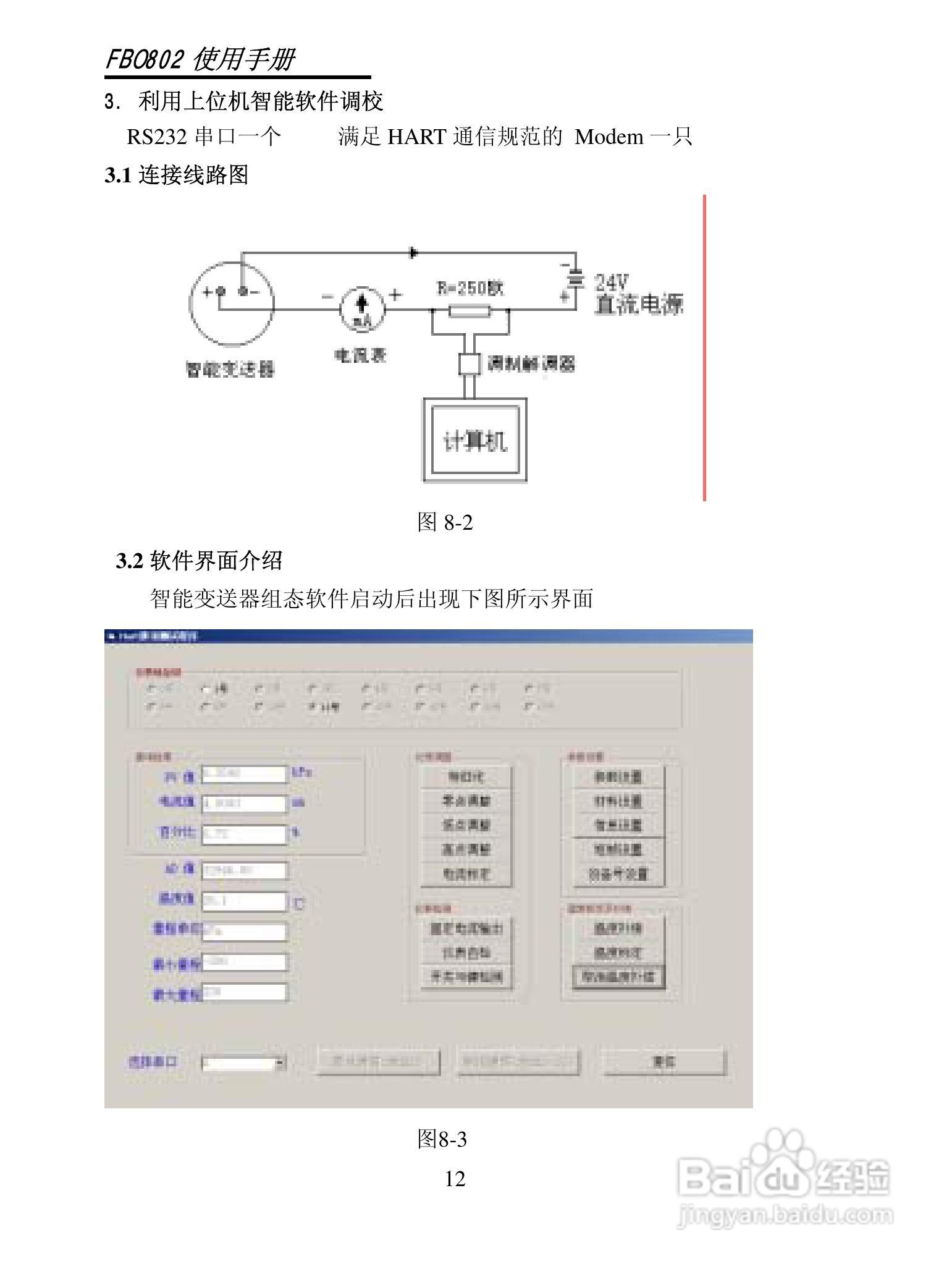 百特工控 FB0802/0802W智能型陶瓷压力变送器使用说明:[2]