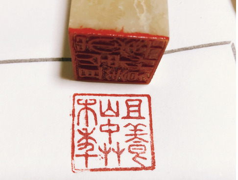 篆刻中，姓名印章的字序（印文）能不能按着自左向右的方式安排啊？请篆刻高手指点！谢谢！