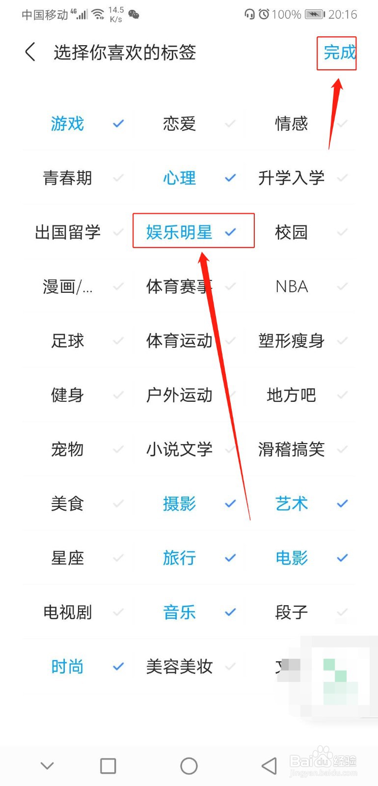 贴吧怎么设置兴趣管理？