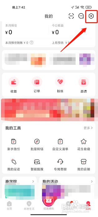 花生日记APP如何修改我的标签