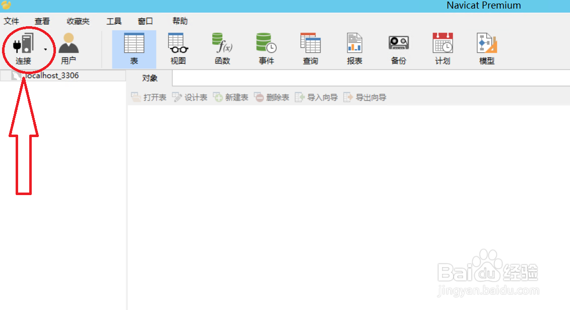 2012系统 Navicat Premium怎么连接MySQL数据库