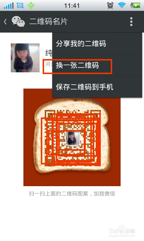 微信怎么制作修改二维码名片