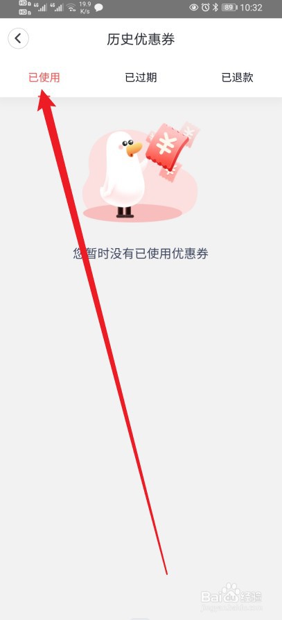 天鹅到家在哪查看【已使用】的内容？