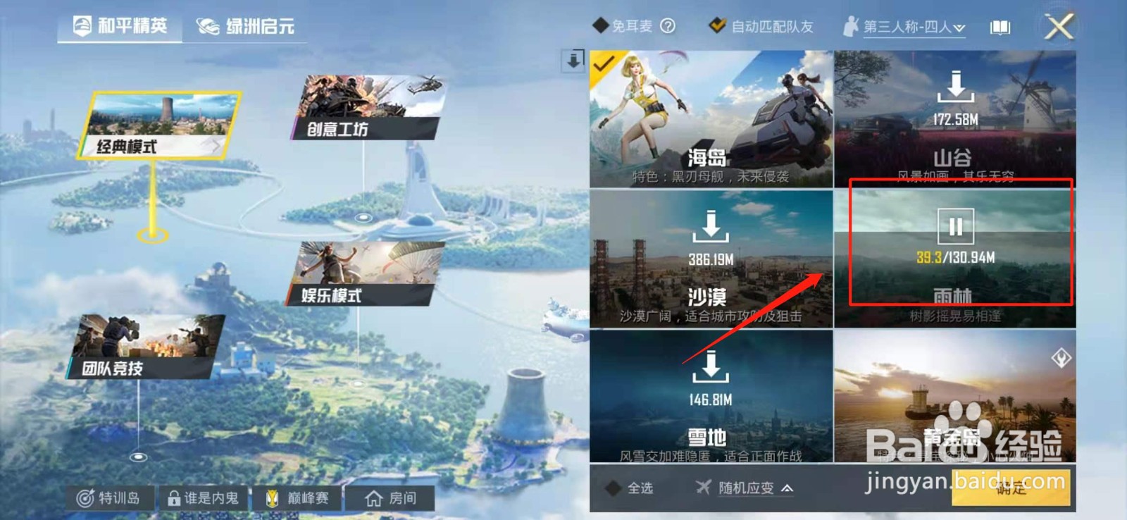 和平精英地图无法进入怎么办