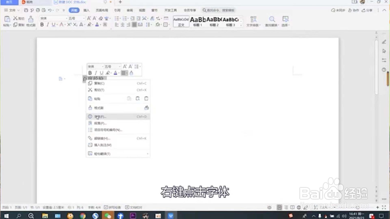 word字间距怎么调整