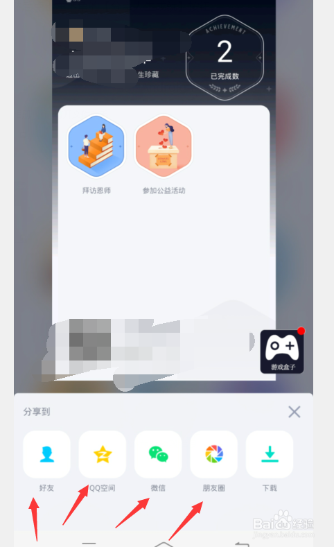 QQ人生成就清单怎么分享