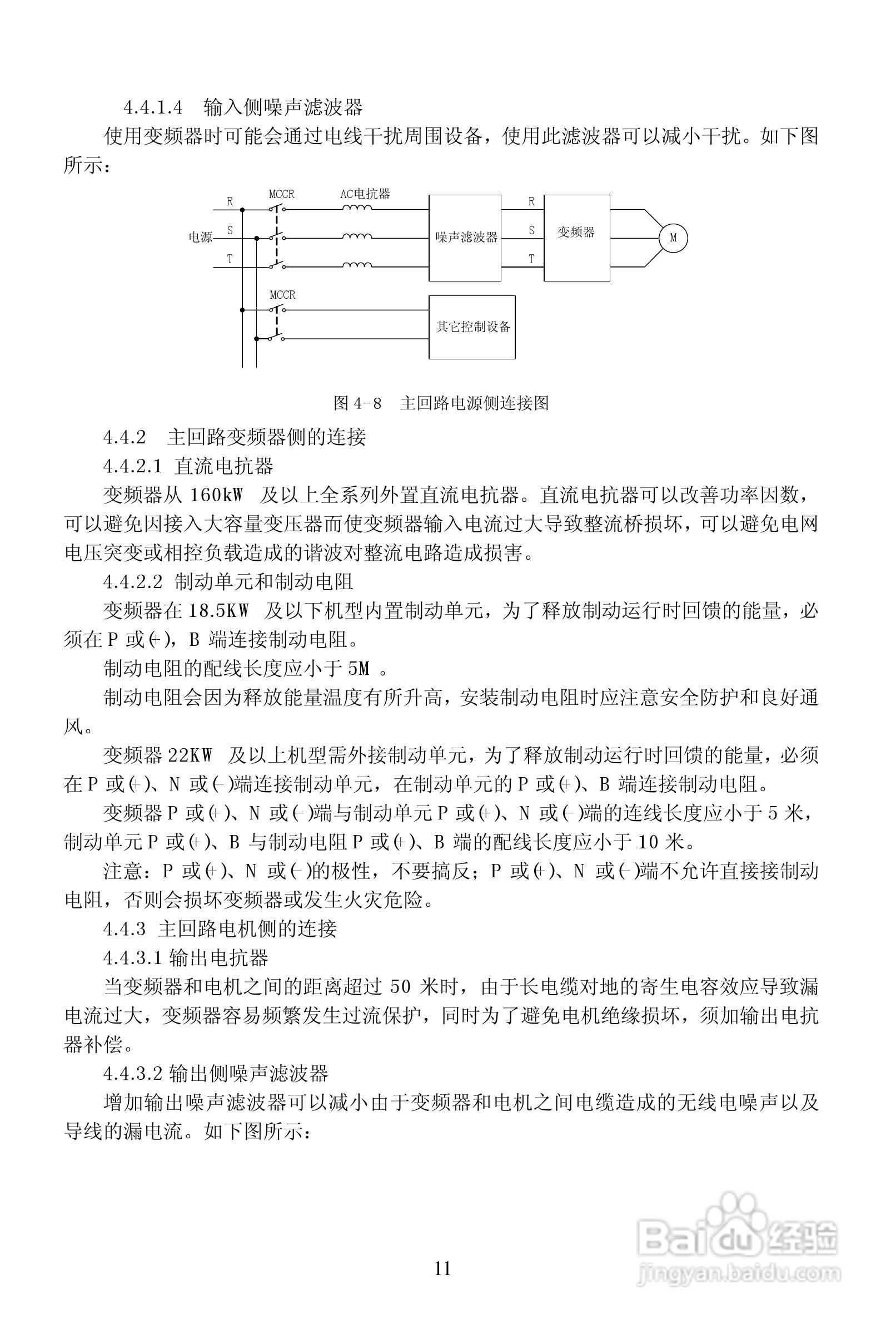 安瑞吉E6-630G/700P-4变频器使用说明书:[2]