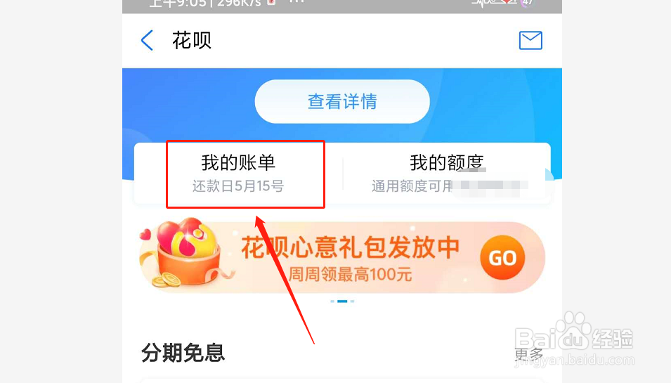 如何在支付宝花呗中提前还款
