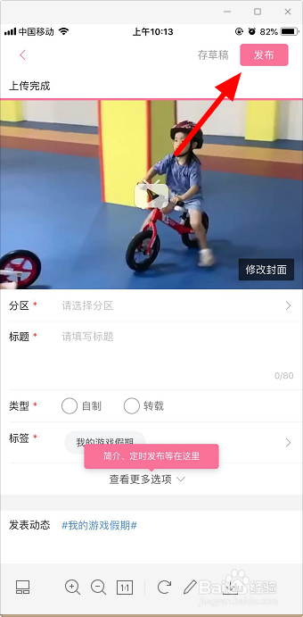 哔哩哔哩怎么参与活动