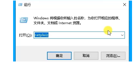 win10如何取消开机密码？