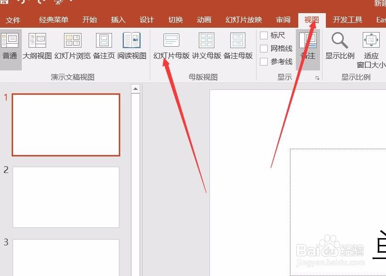 PPT如何批量添加logo