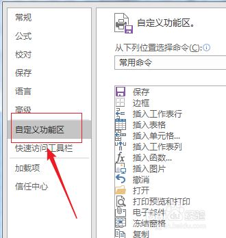 excel2016如何添加下拉框控件