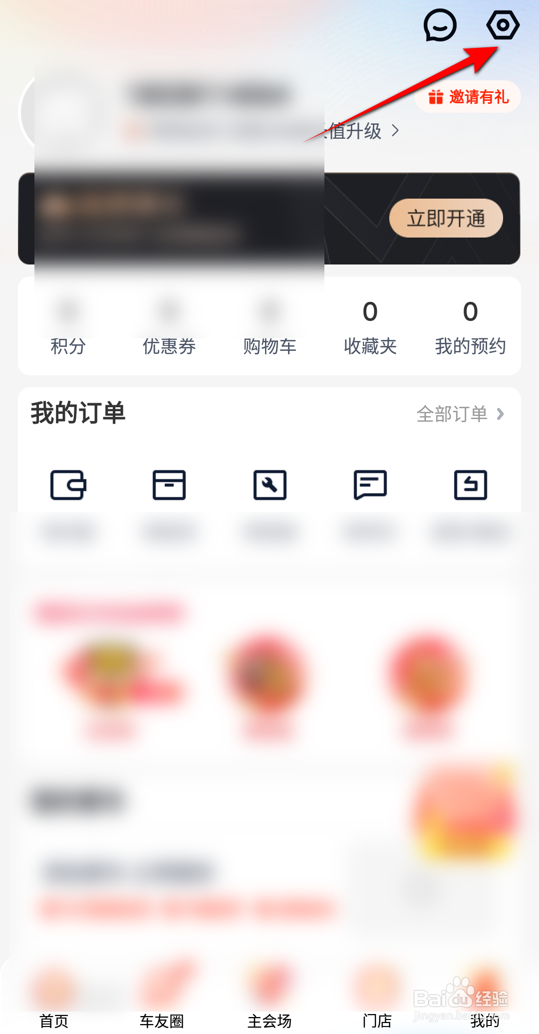 途虎养车怎么设置wif环境下自动下载更新包